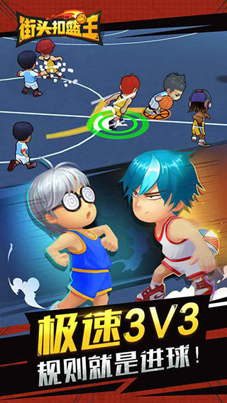 街头扣篮王旧版本
