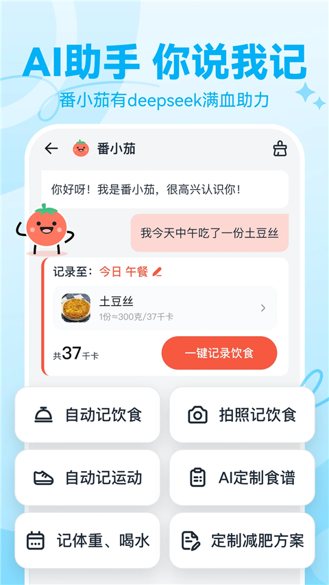 番茄轻断食App