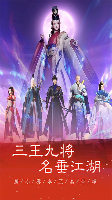 新笑傲江湖初心服