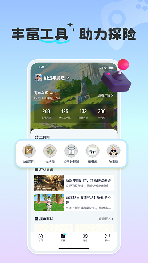摸鱼社app