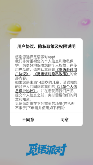 觅语派对官方正版