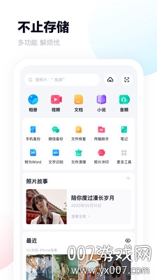 百度网盘青春版无限导入版