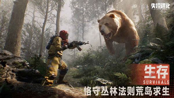 失控进化国际服官方版