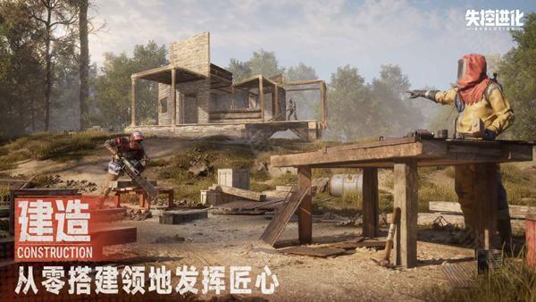 失控进化国际服官方版