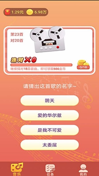 爱上猜歌大神
