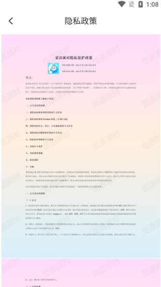 觅语派对官方正版