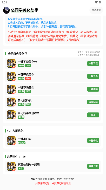 亿同学美化助手