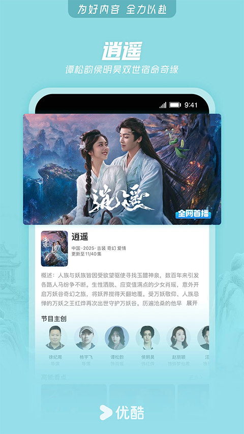 优酷视频小米定制版