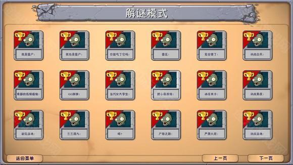 植物大战僵尸融合版屋顶版本