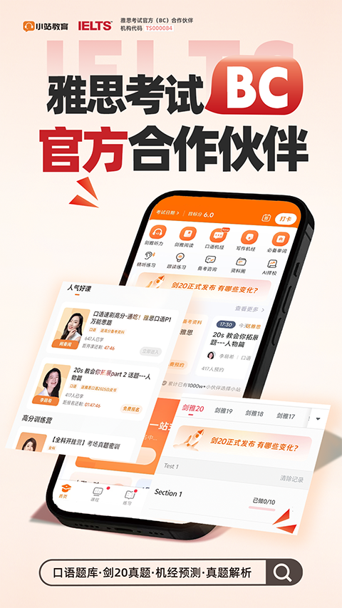 小站雅思app