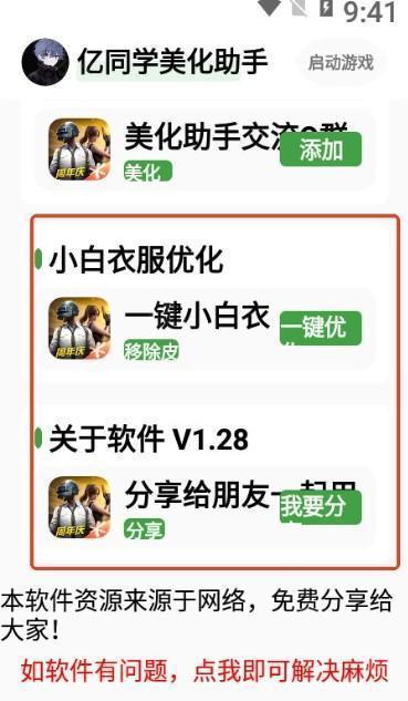 亿同学美化助手最新版