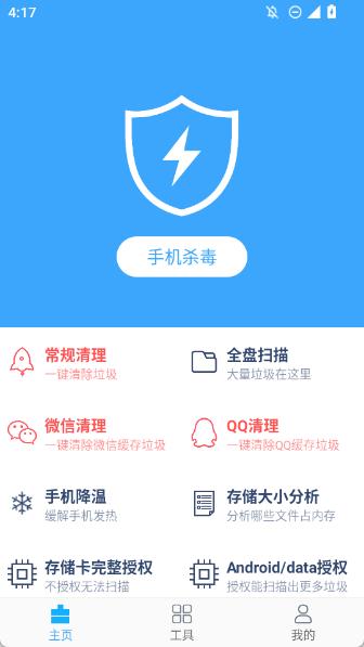 杀毒清理管家极速版