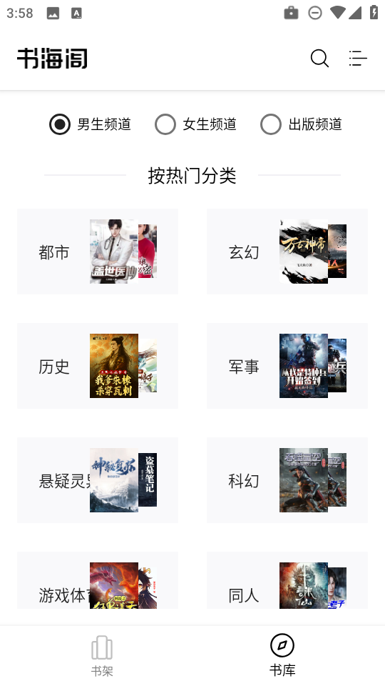 书海阁小说免费阅读网