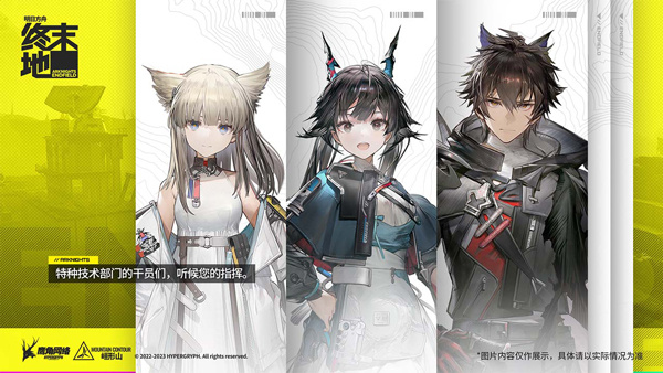 明日方舟终末地官服