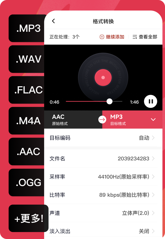 音频快剪免费版