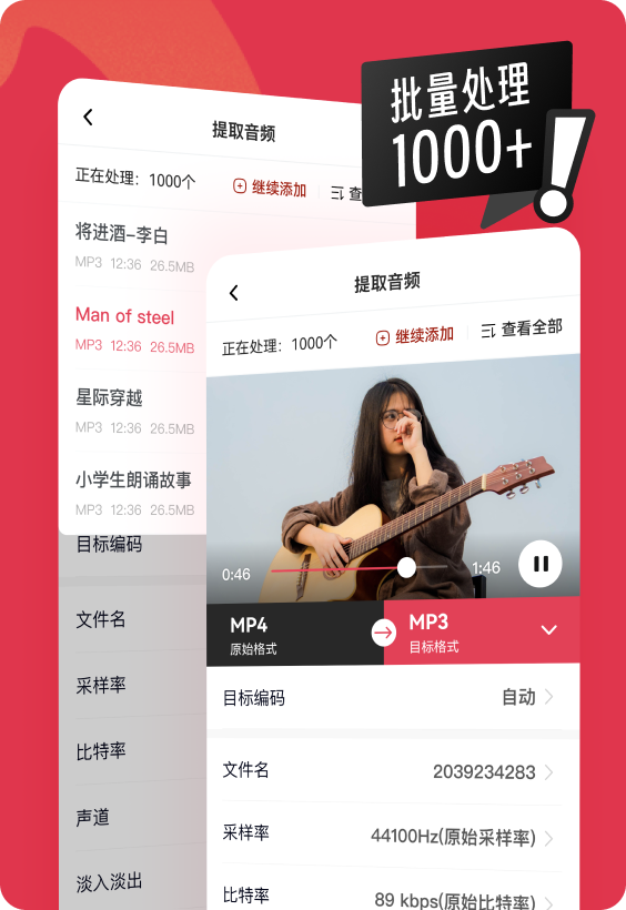 音频快剪免费版