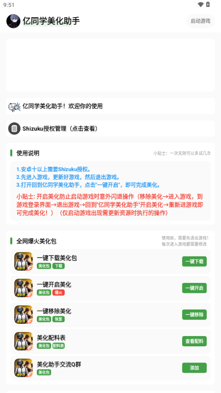 亿同学美化助手