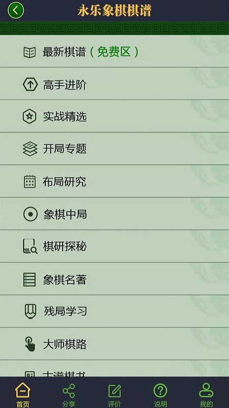 永乐象棋棋谱app