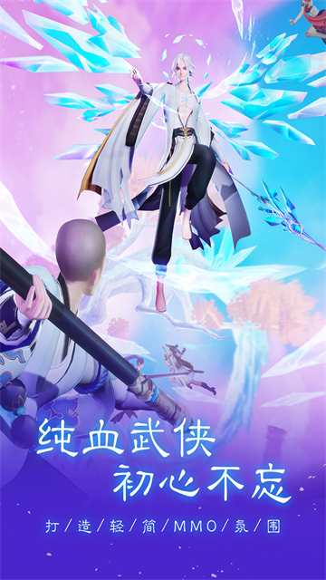 新笑傲江湖初心服