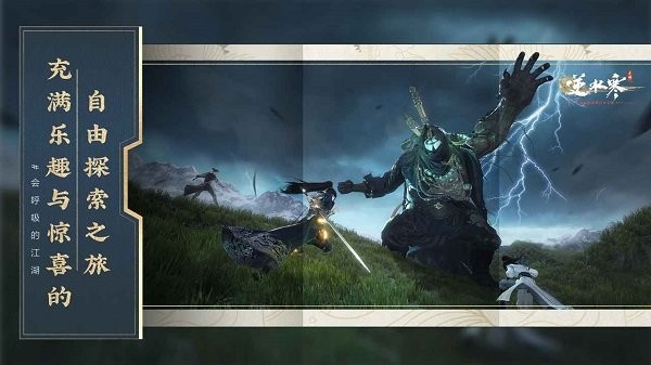 逆水寒云游戏手机版