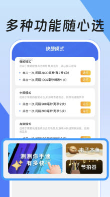 点击器自动精灵