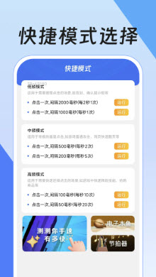 点击器自动精灵