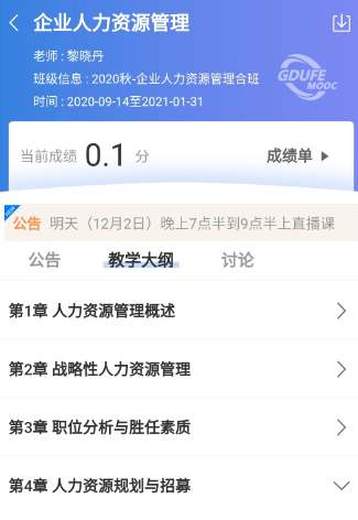 广财慕课手机版app官方下载