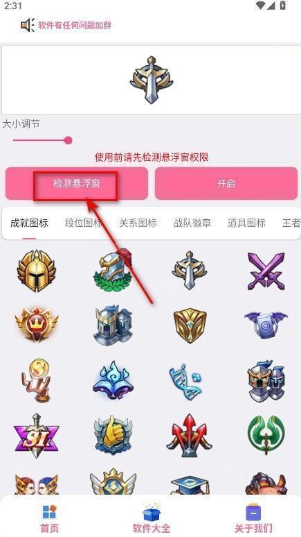 王者悬浮图标生成器