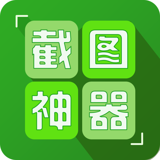 对话生成器截图神器官方版