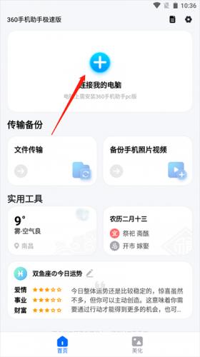 360手机助手极速版