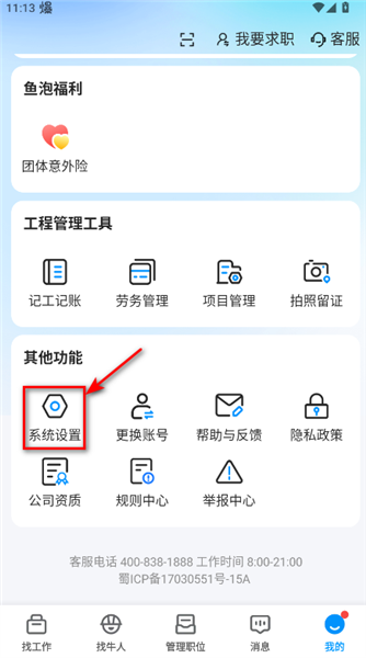 怎么注销账号配图2