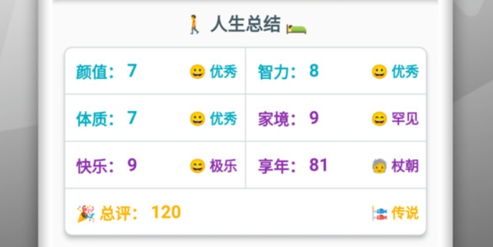 人生模拟重开器 人生模拟重开器