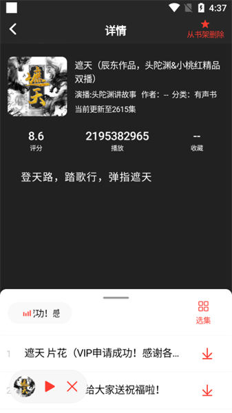 声荐听书app官方下载最新版苹果