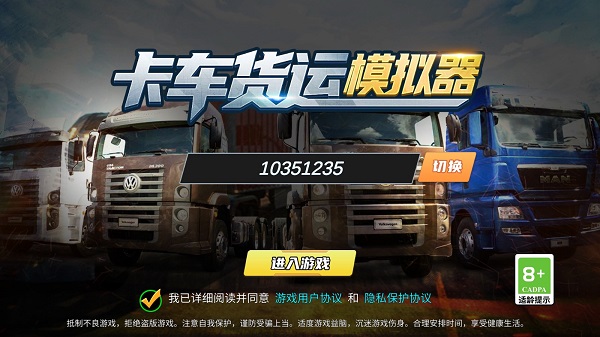 卡车货运模拟器首图