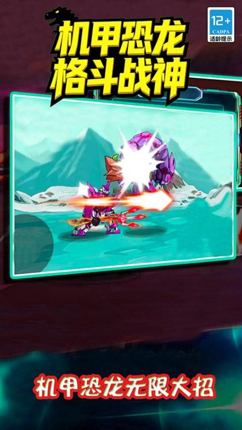 机甲恐龙格斗战神