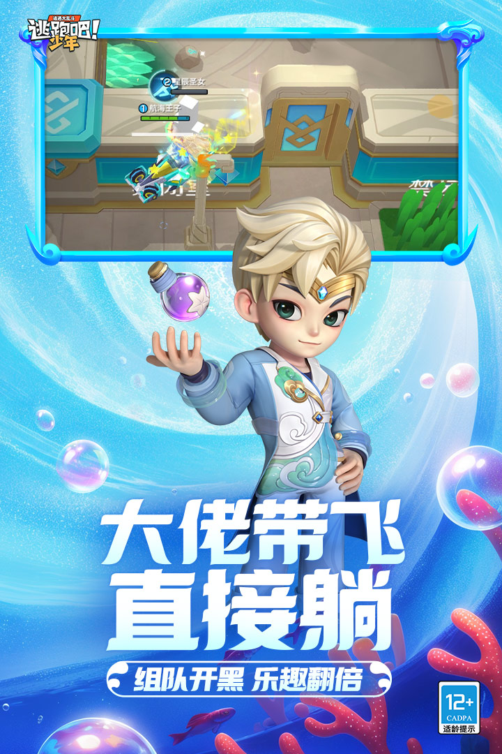 逃跑吧少年官方正版