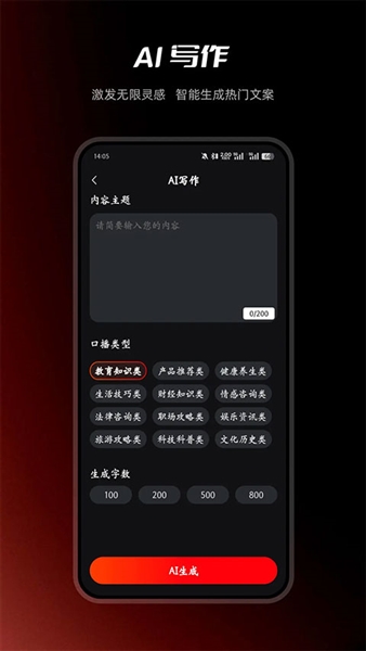 红人蜂软件官方版