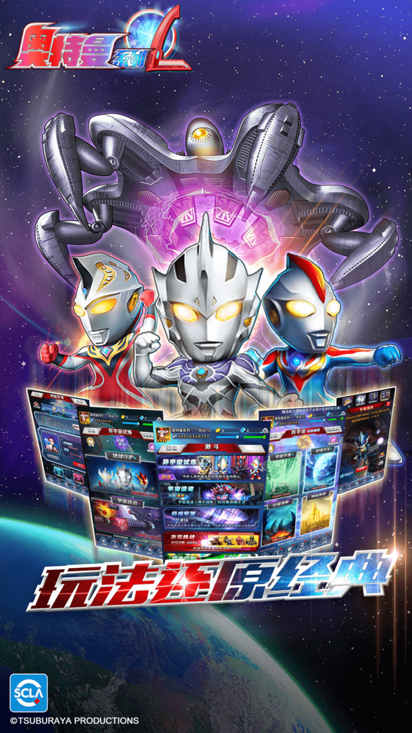 奥特曼系列OL内购免费版