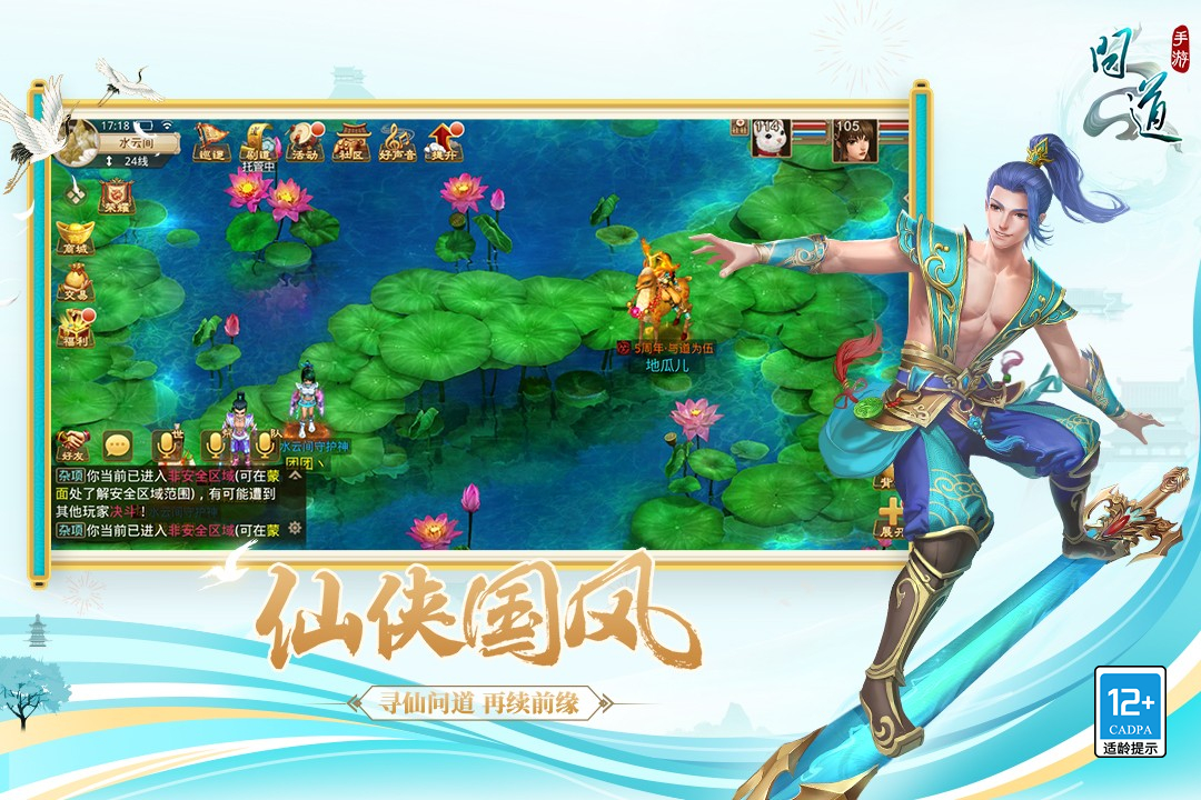 问道手游雷霆官方客户端