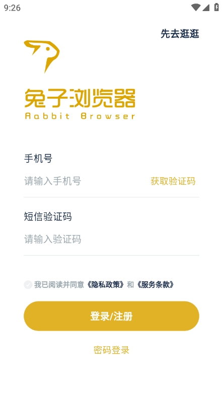 兔子浏览器最新手机版