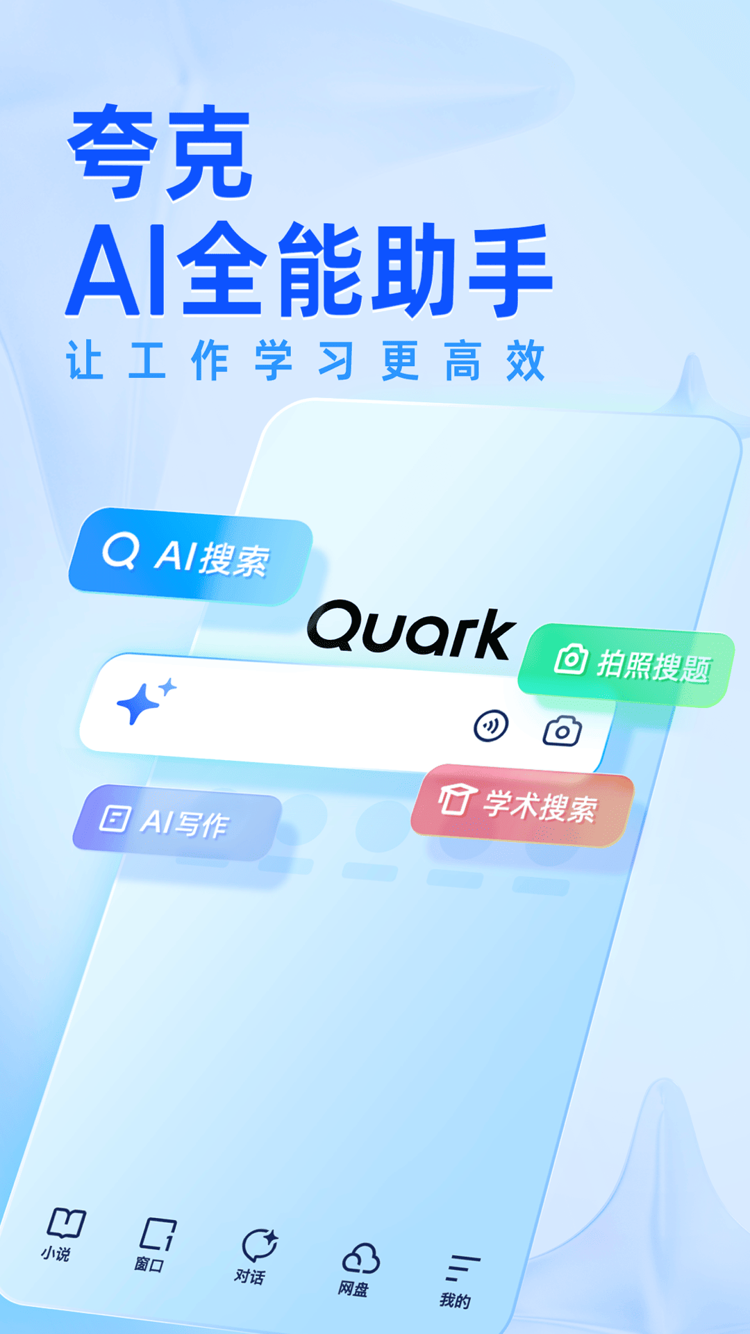 quark浏览器