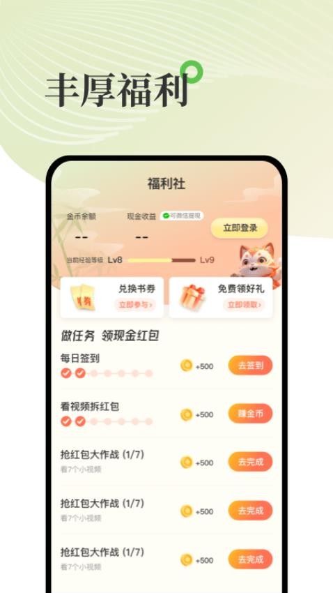 甜瓜小说app