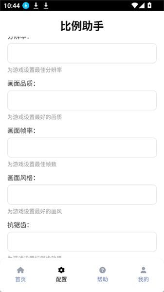 比例助手16:9无黑边不烧屏版