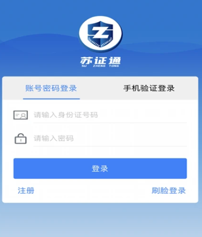 江苏苏证通app官方最新版下载