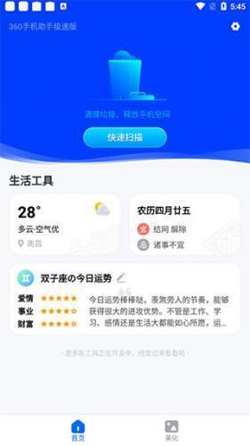 360手机助手极速版