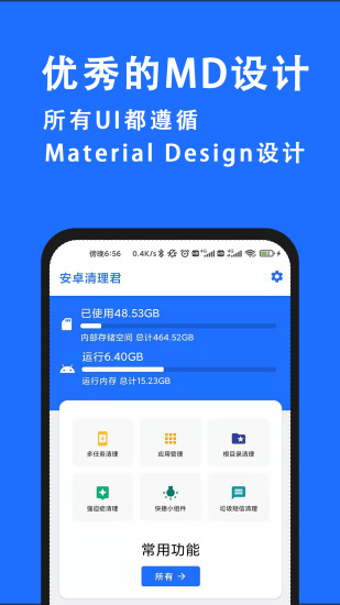 安卓清理君安卓最新版