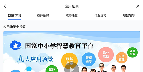 智慧中小学tv版