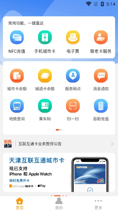 天津一卡通app最新版