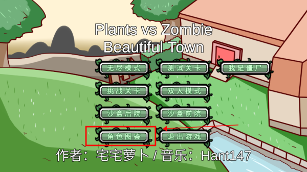 怎么查看植物/僵尸属性配图1