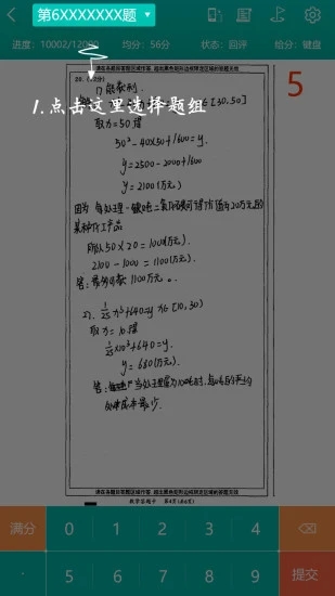 五岳阅卷官方版